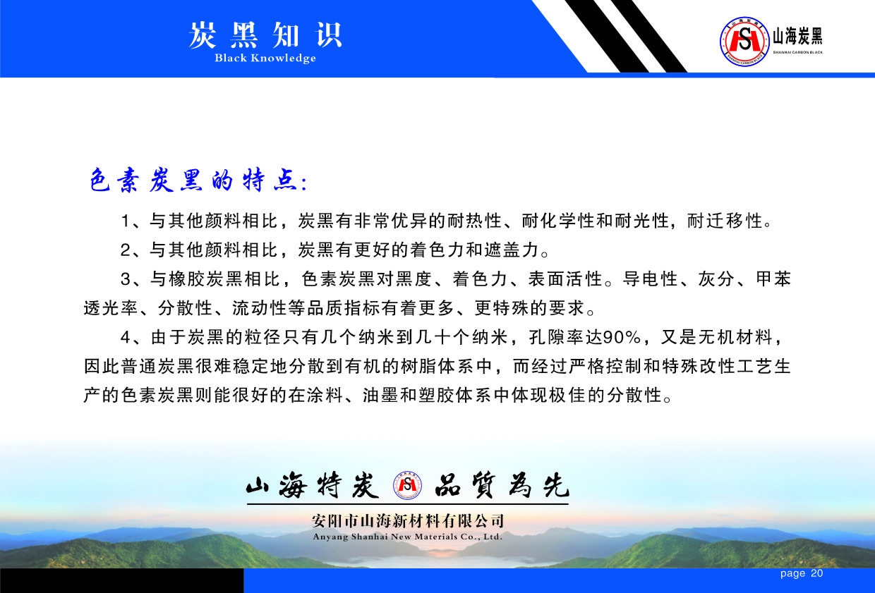 炭黑知识